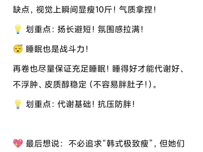 跟着韩女学身材管理