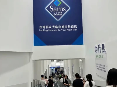 上海山姆直招！