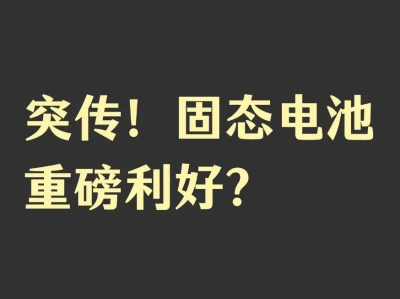 新技术重磅!龙头股最新研报