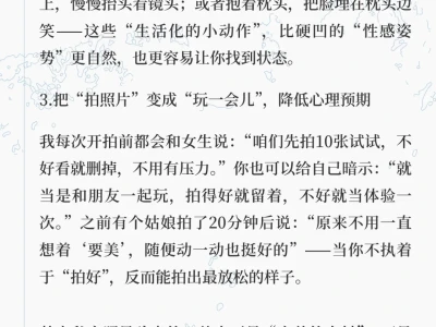 拍私房放不开?我帮100+女生解锁状态的3个