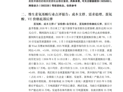 研报解读20260212