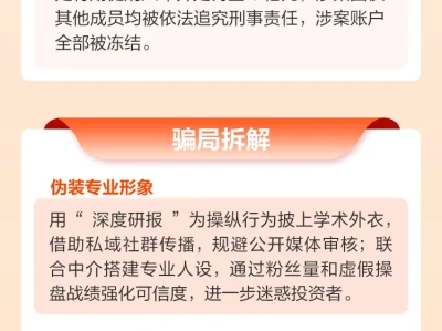 自媒体荐股套路:“深度研报”-为何沦为行骗工具?