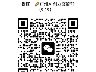 广州创业的伙伴，欢迎加入领取研报👉