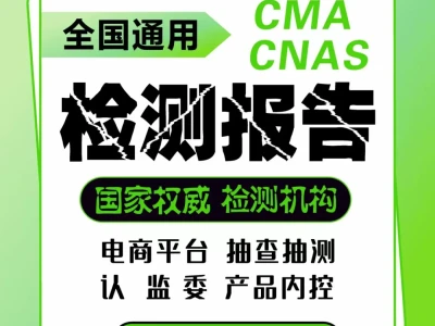 检测报告🔥CMA+CNAS双认证🔥认监委备案