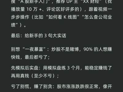 A 股炒股新手入门指南：从开户到交易的超详