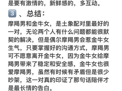 摩羯男和金牛女在不同时期的矛盾及解决办法