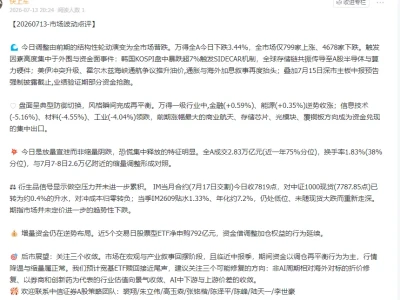 7月13日A股机构研报