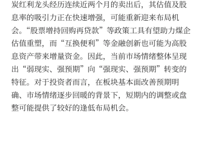 短期煤炭行业发展分析