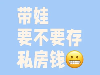 有经验的姐妹可以说说吗