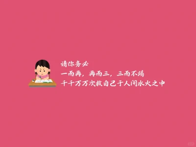 ipad版-刻薄学习自律壁纸
