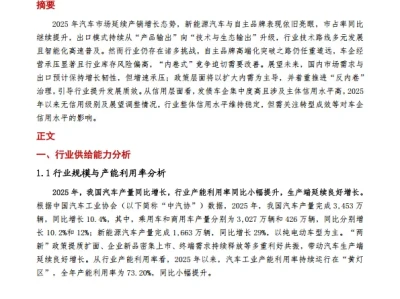 【研报373】汽车行业2025年回顾与2026年展望(PDF文末附下载)