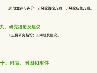 不会写可研报告？看完这篇发现太简单了
