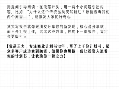 行业报告如何撰写｜让枯燥数据变得生动有趣