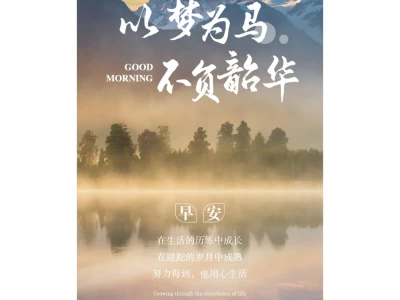 励志正能量海报分享