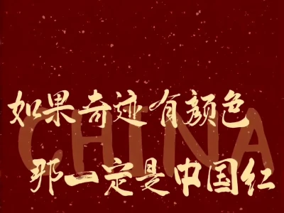 分享一组爱国主义壁纸