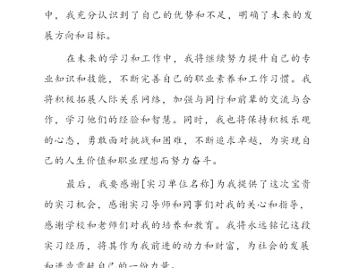 放心抄的大学生实习报告6000字,建议收藏❗️