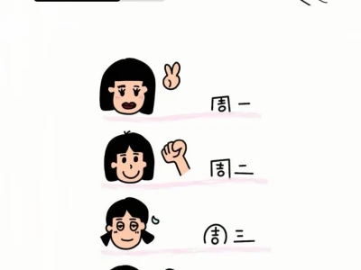 日子需要我们积极向上 