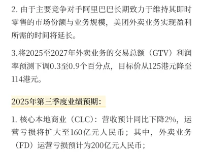 汇丰美团最新研报