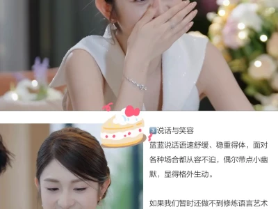 📝 普通人从蓝蓝身上学到的“美女感”思路