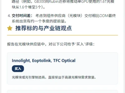 高盛研报-深度解析揭示AI驱动光收发器市场爆发,800G/1.6T引领产业变革