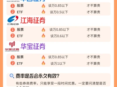 💰 股票开户防坑指南｜内部人员真心话版