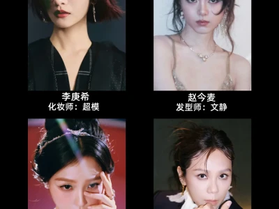 W盛典红毯女明星合作妆发师盘点,妆造很大气