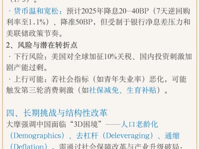 大摩发布｜2025年5月中国宏观经济展望研报