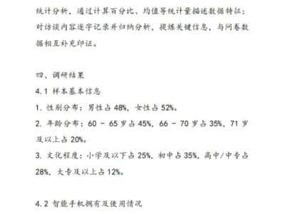 调研报告🙃|🉑写