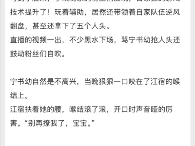 超绝颜王X娇艳小玫瑰🌹【电竞甜文】