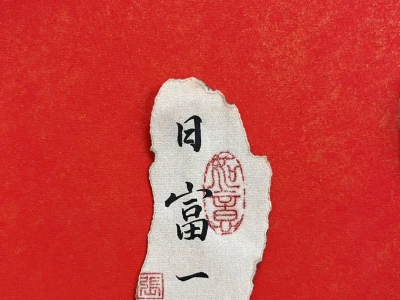 书|手机壁纸No.2 日富一日
