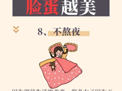【子宫养护=颜值投资|8个习惯养出美人