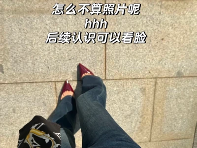 杭州长腿御姐 其实很好追啊~(有照片)