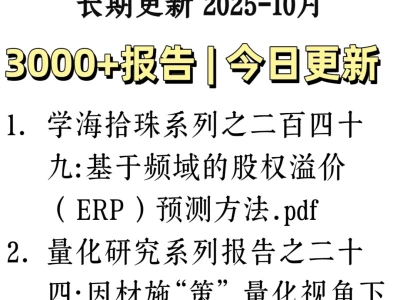 Quant 量化研报 | 20251001
