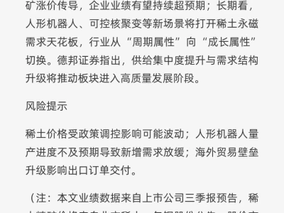 稀土永磁板块业绩炸了！5 家企业三季报预增