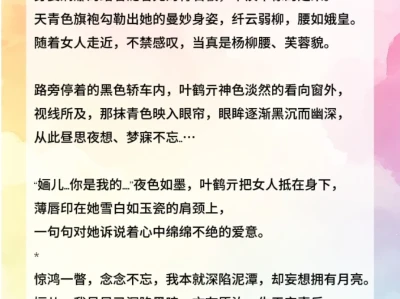 惊鸿一瞥,他便彻底沦陷