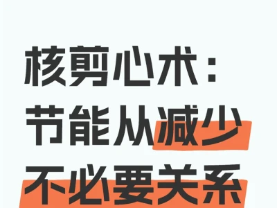 剪是怎么做到低精力又高能量的？