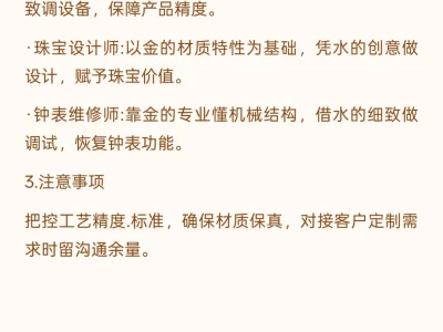 喜金水💧做哪些行业好