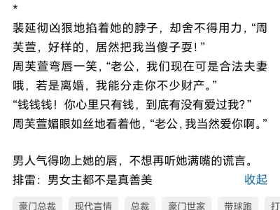 贪财娇媚心机女x狠戾傲慢集团继承人