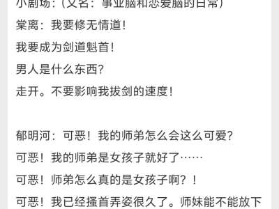 天然呆天才女主，师兄被压制得死死的😽