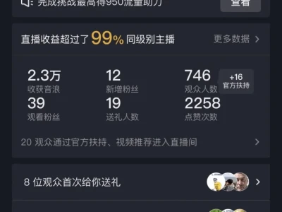 04女大月入五位数的直播数据