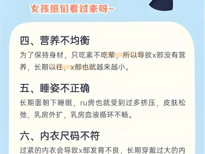 ✨女生胸小的原因是❓