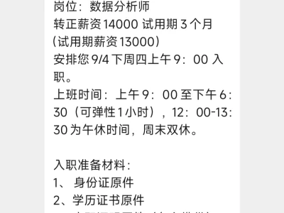 候补一个月,终于拿到offer了,14k就14k吧
