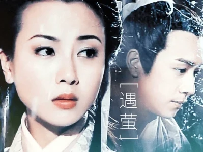 适合演赵敏却没有演过的演员（六）～袁洁莹