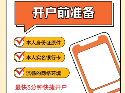 没有套路！想开期货账户可以看过来