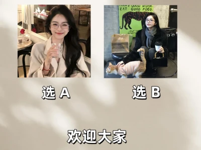 10s速测！看看你是哪种动物系女孩👀
