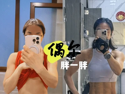 165｜98 经常胖🐷但刷脂很容易