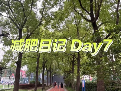 燃烧我的卡路路