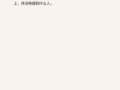 《新不如旧》亦舒(下)