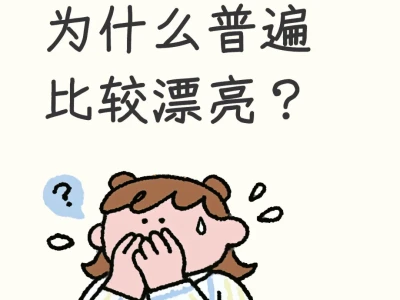 广东的女生为什么普遍长的比较漂亮?