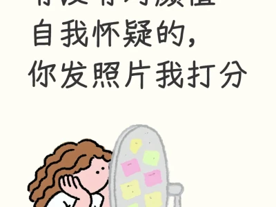 帮你颜值客观打分,秒回必回,可锐评